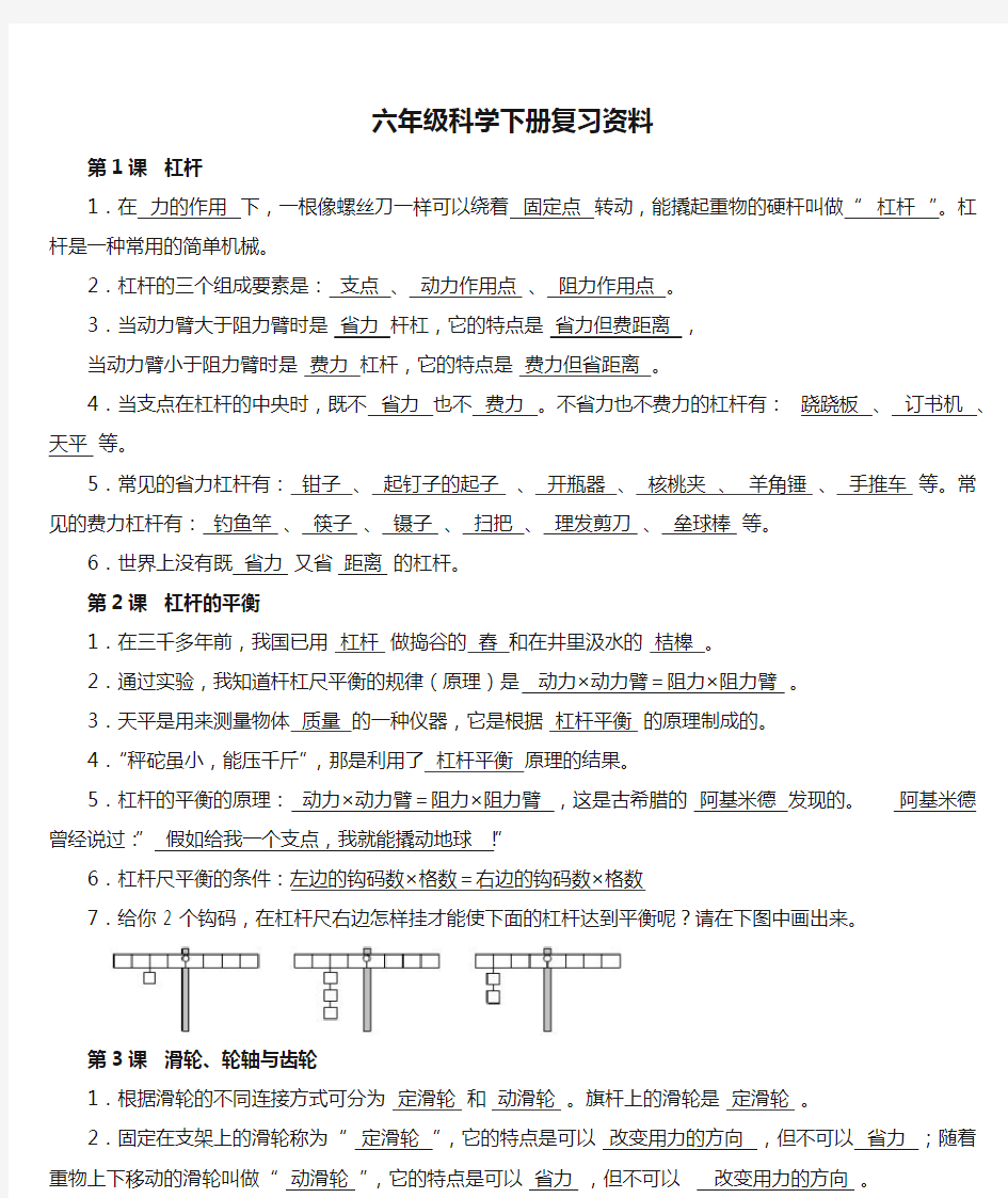 粤教版六年级科学下册复习资料(精华)