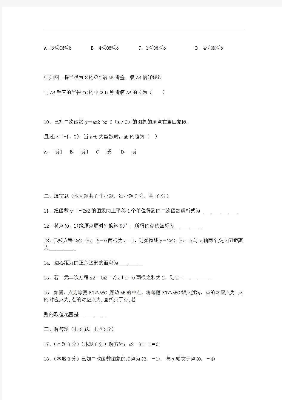 最新武汉市黄陂区2019-2020学年九年级上12月月考数学试卷(有答案)