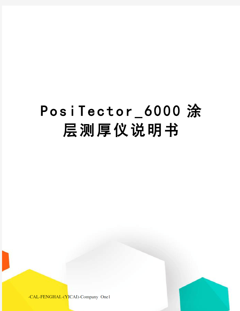 PosiTector_6000涂层测厚仪说明书