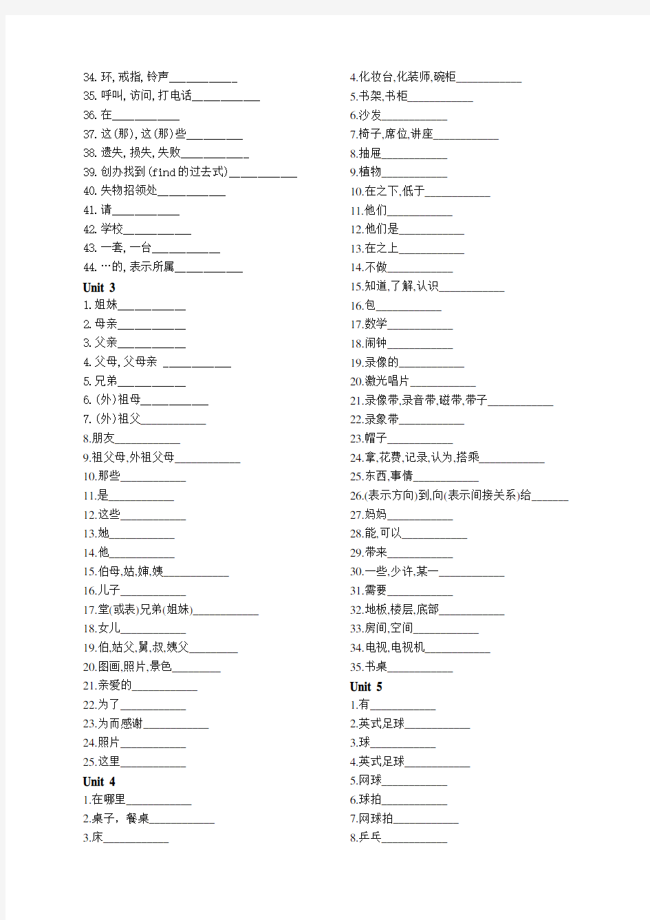 七年级上下册英语单词表人教版(汉语)