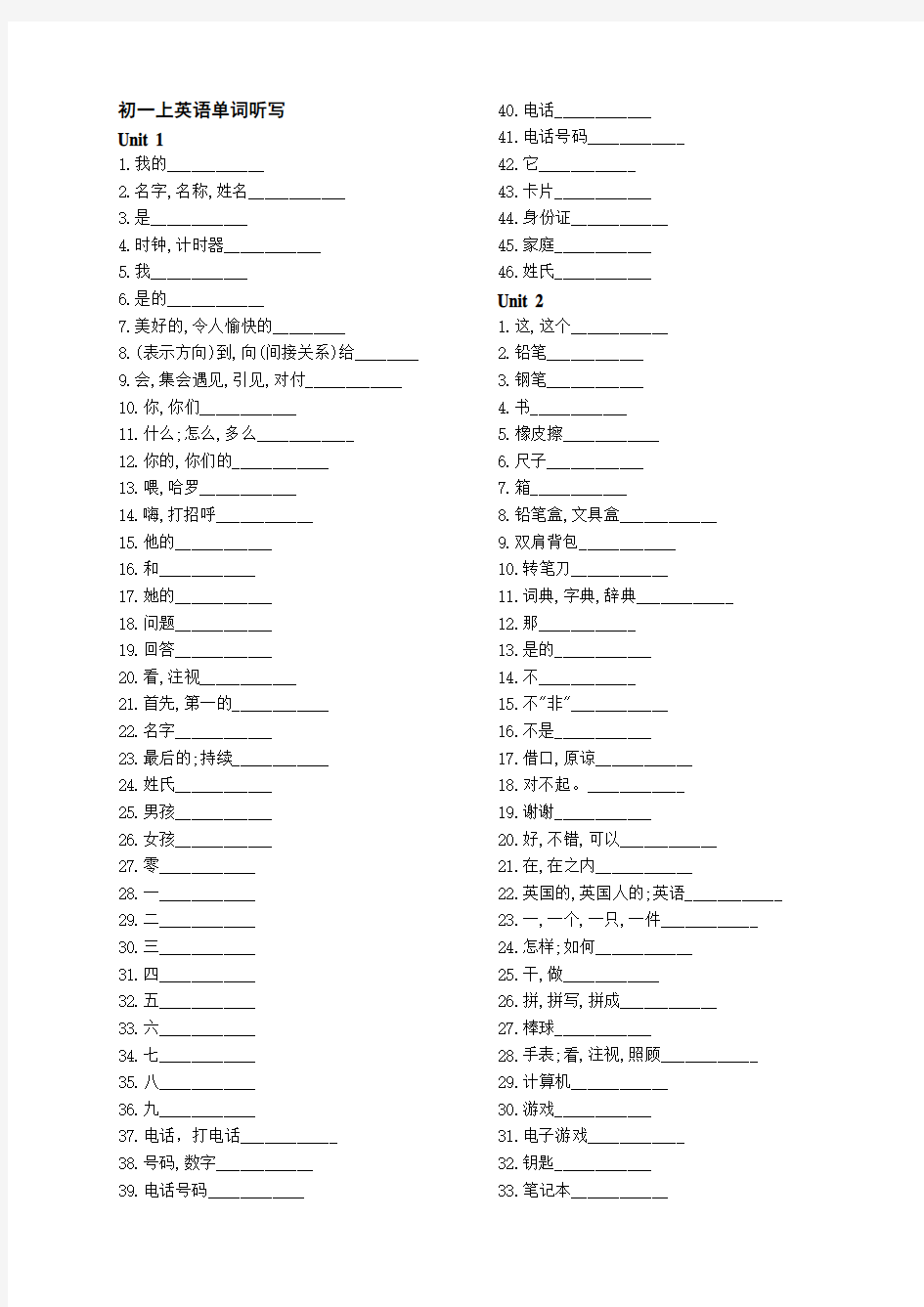 七年级上下册英语单词表人教版(汉语)