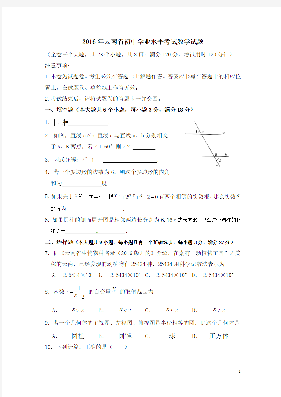 历年云南省中考数学试题(含答案)