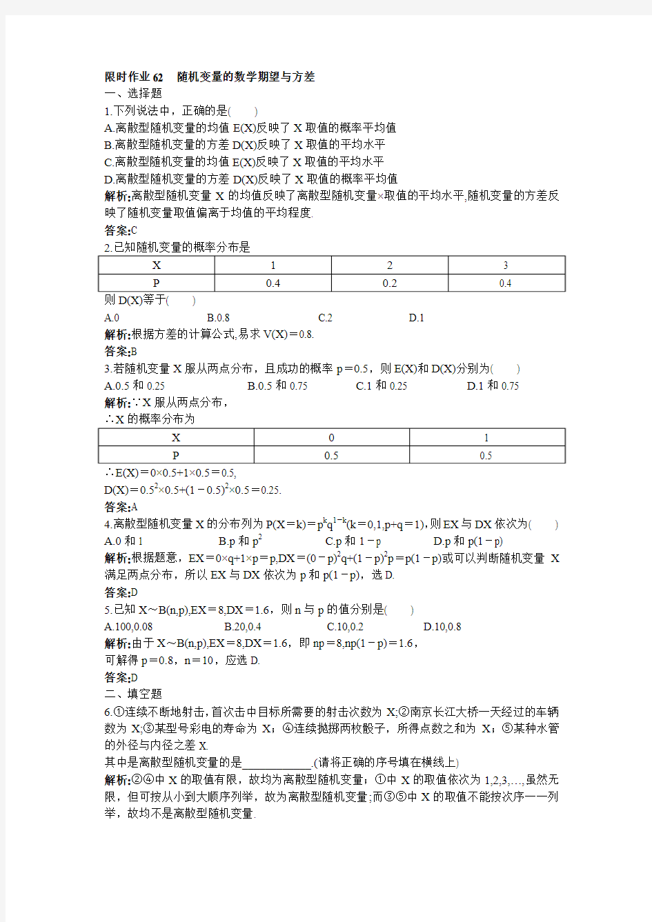 随机变量的数学期望与方差