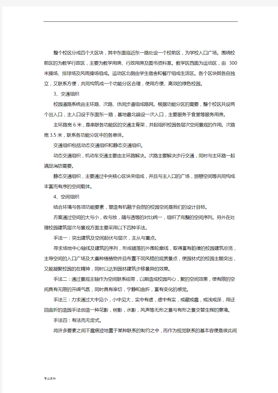 建筑设计方案文本