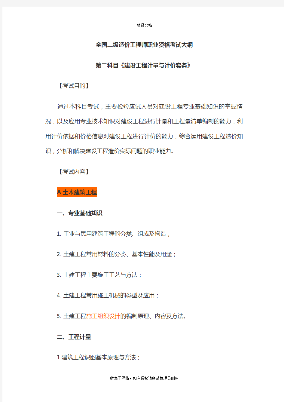 2019年全国二级造价工程师职业资格-建设工程计量与计价实务教学教材