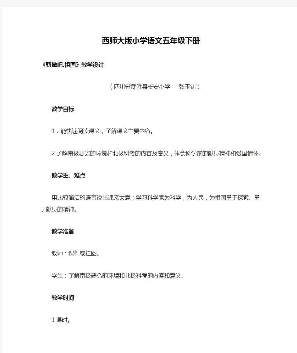 西师大版小学语文五年级下册