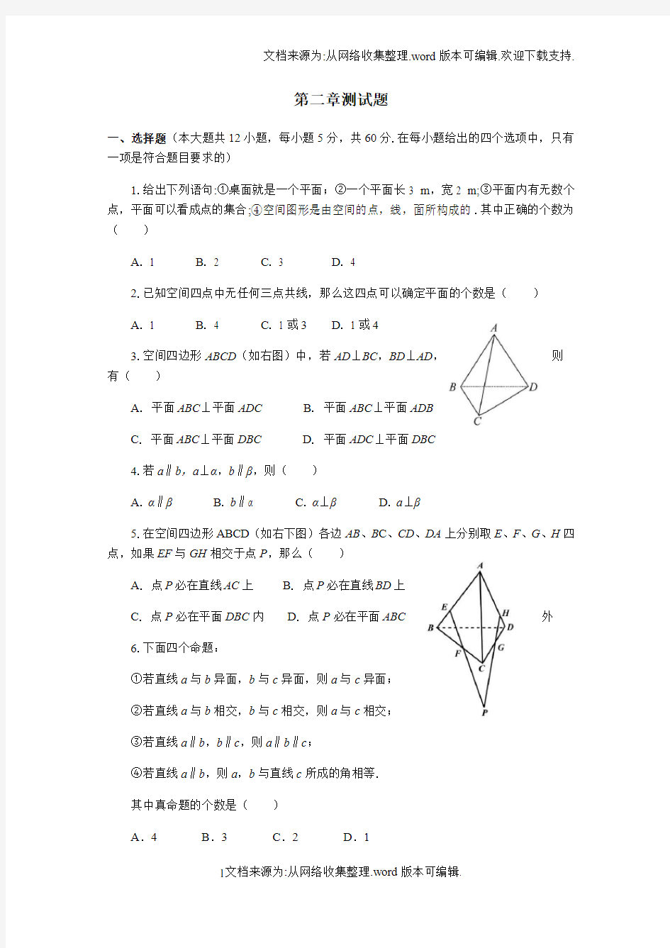 人教版必修二第二章测试题(供参考)