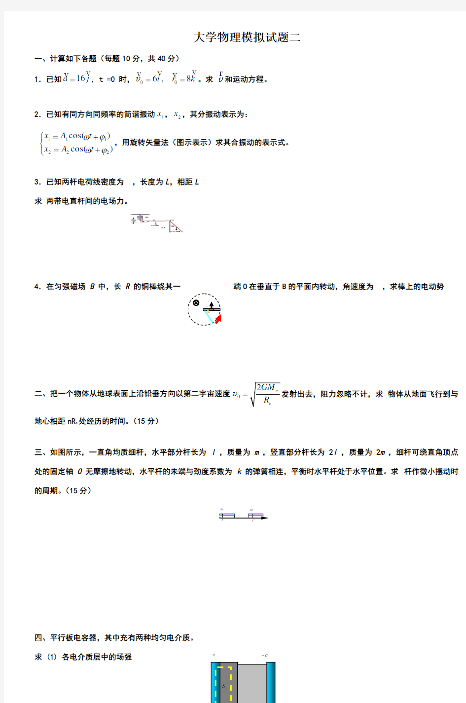 大学物理模拟试题二