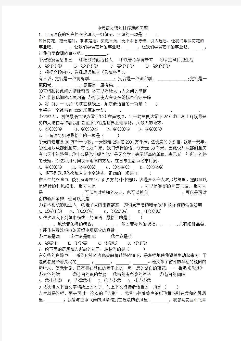 中考语文语句排序题练习题