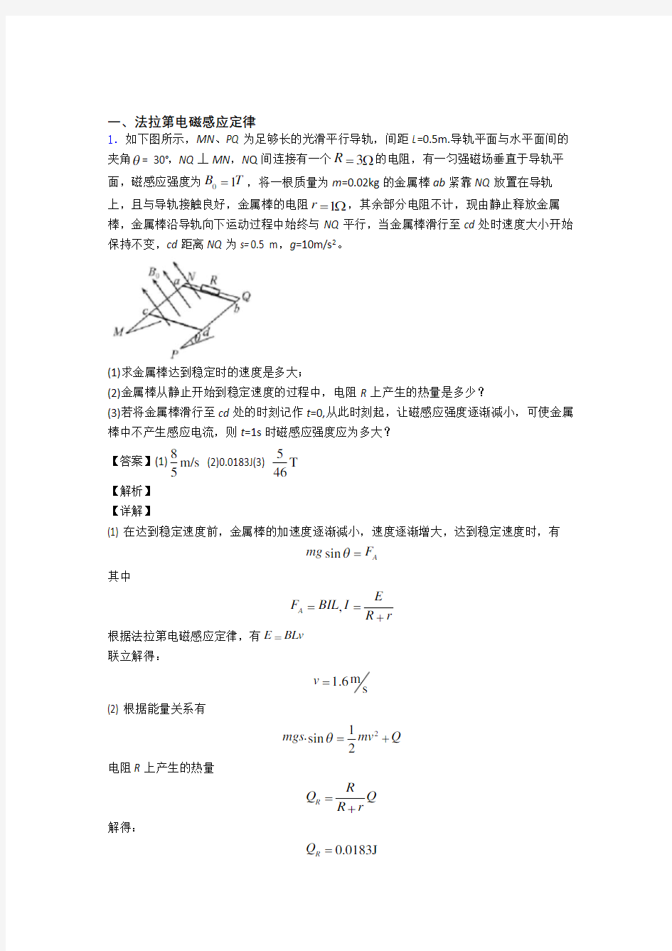 高考物理法拉第电磁感应定律(大题培优)附详细答案