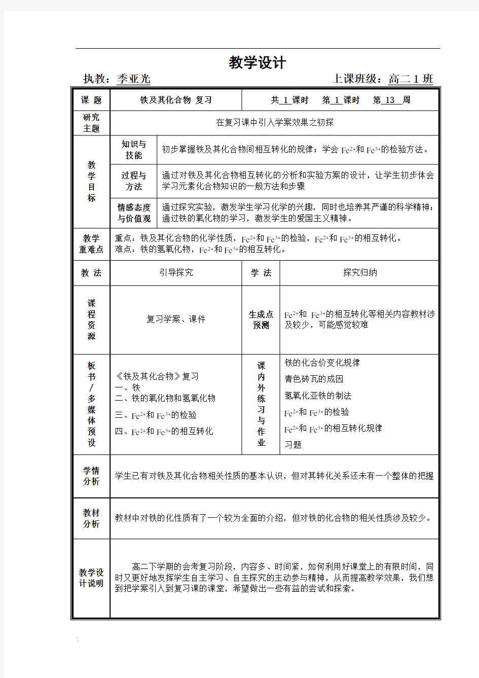 铁及其化合物 教案