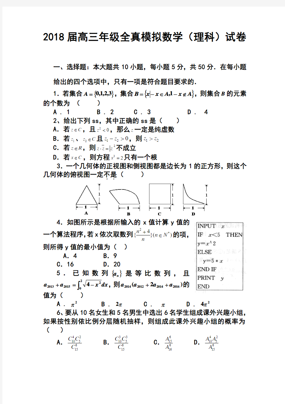 2018届江西省上高二中高三全真模拟理科数学试题及答案