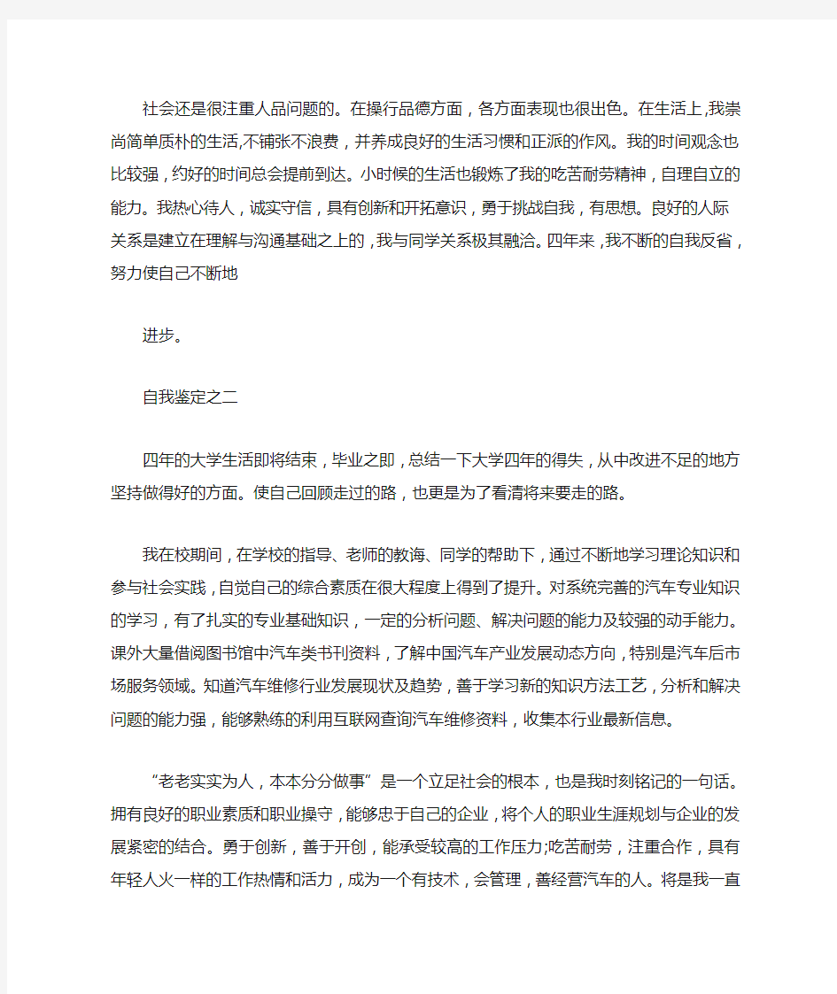 大学生毕业自我鉴定(德,智,体,美等)