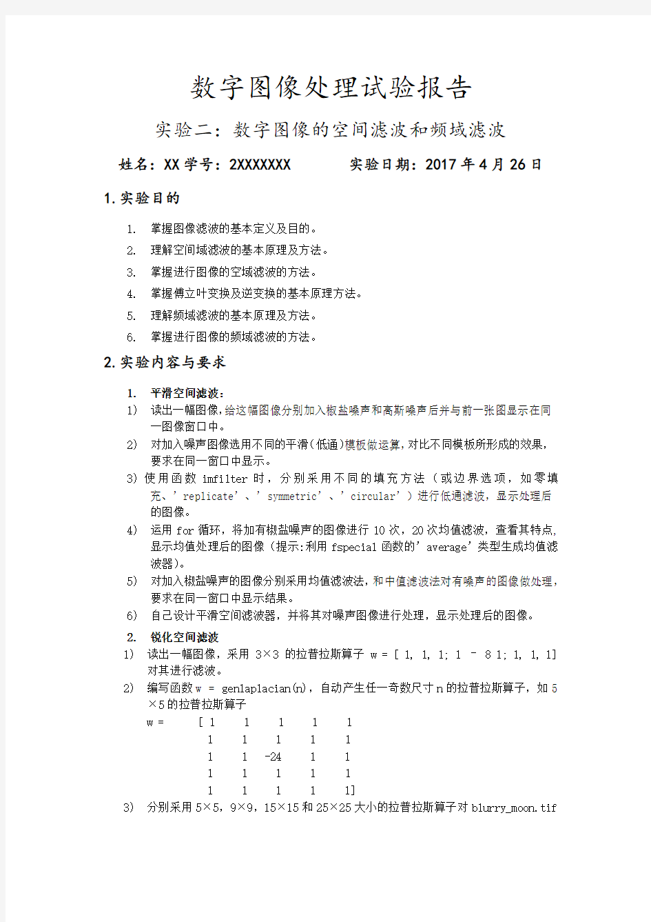 数字图像处理实验报告