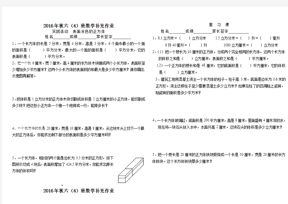 六年级数学上册第一单元家庭作业6