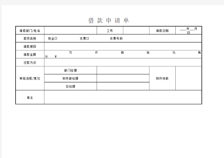 借款申请表