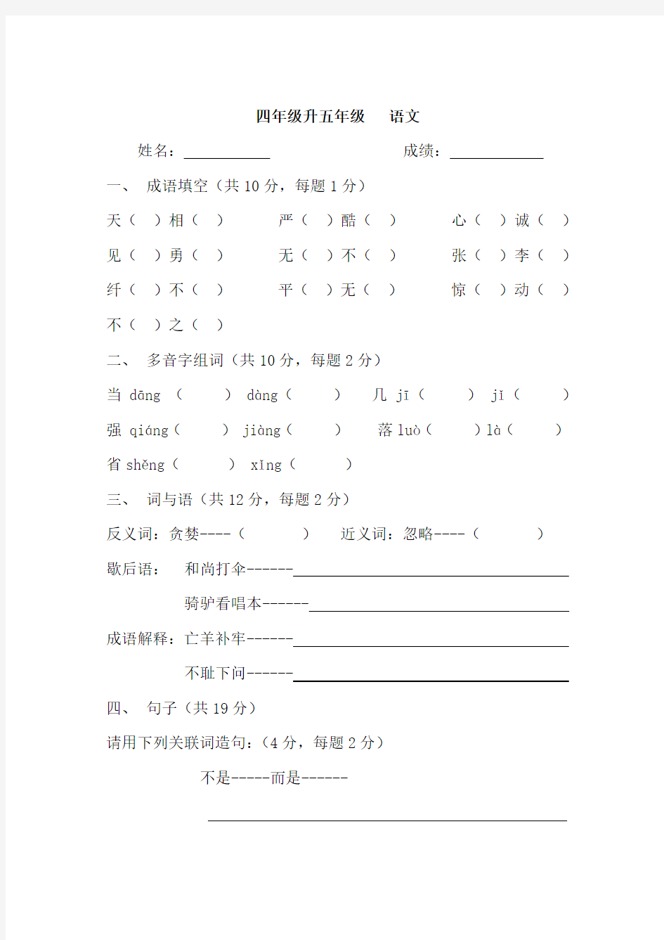 四年级升五年级语文