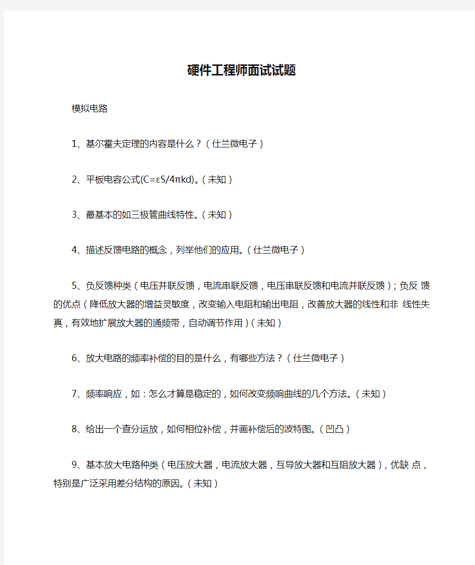 硬件工程师面试试题