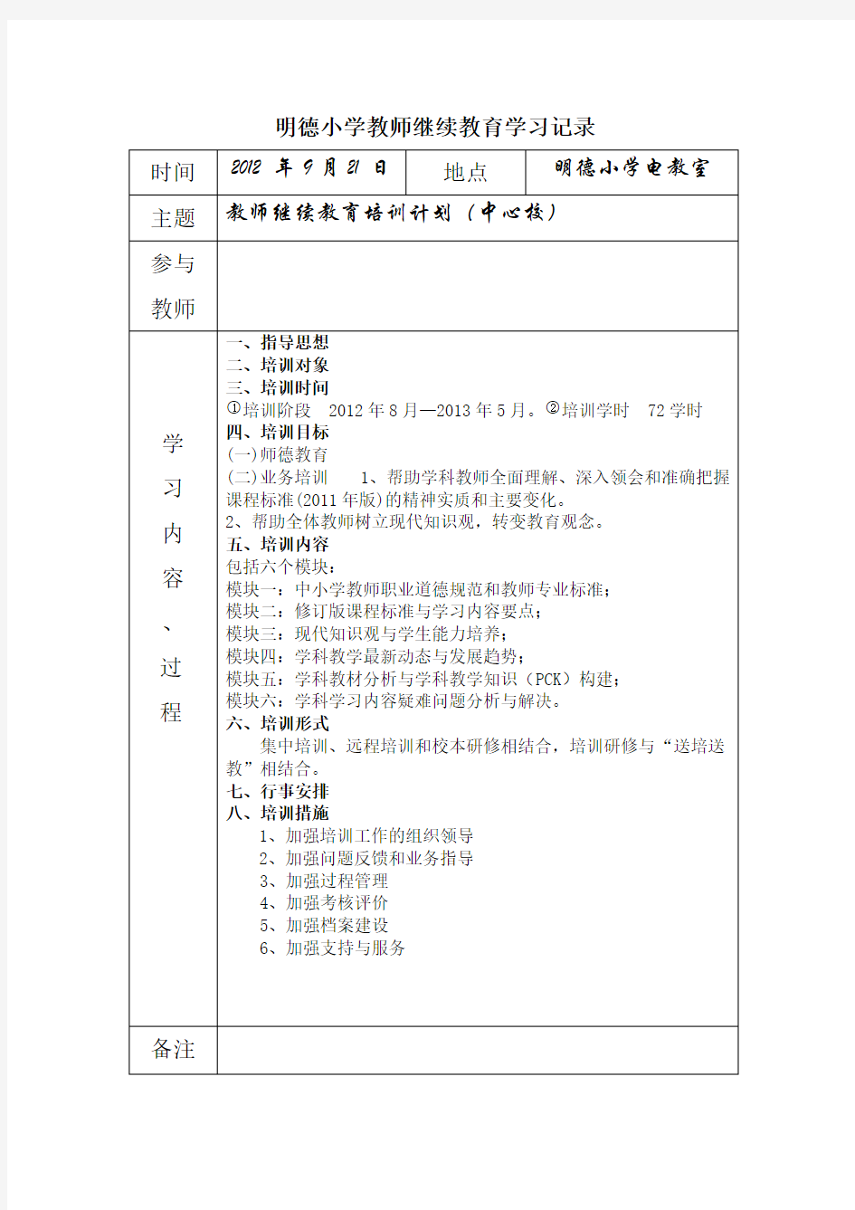 【免费下载】继续教育学习记录