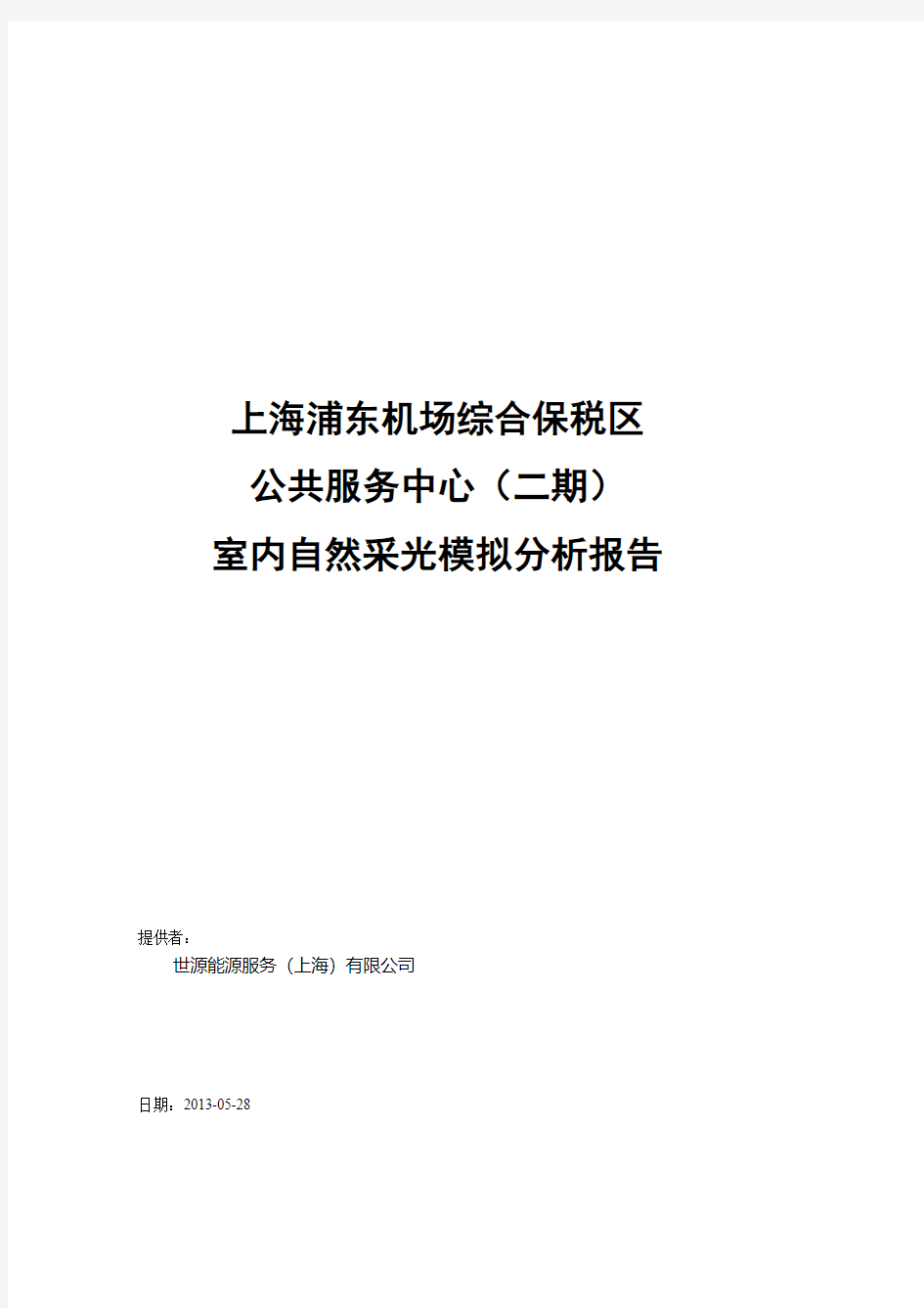 室内自然采光模拟分析报告详解