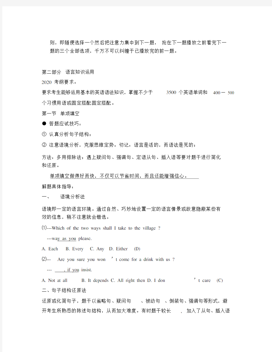 江苏省扬州市宝应县安宜高级中学2020届高考英语考前辅导材料.doc