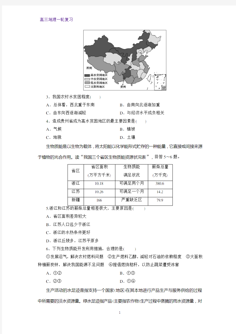 高三地理一轮复习课时作业41：中国的自然资源练习题