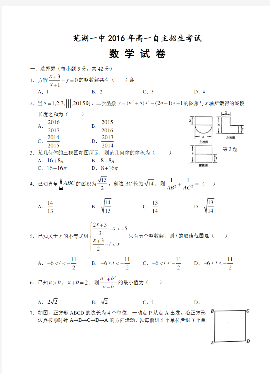 芜湖一中2018-2019年高一自主招生考试数学试卷