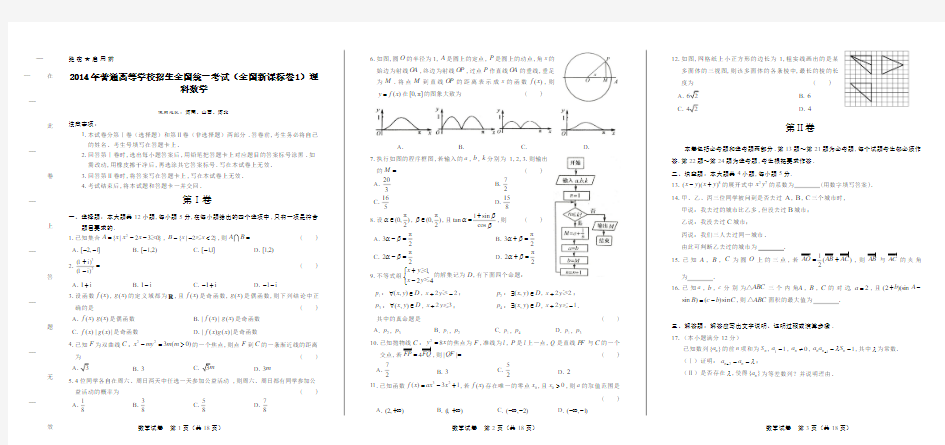 2014年高考理科数学全国卷1及答案