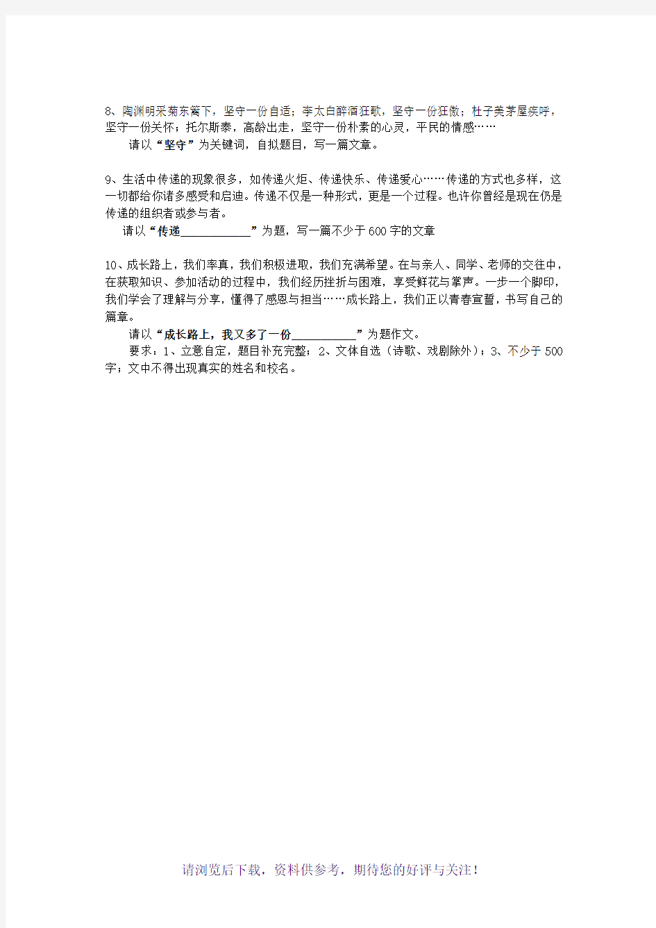 广东省初中语文经典作文试题10道