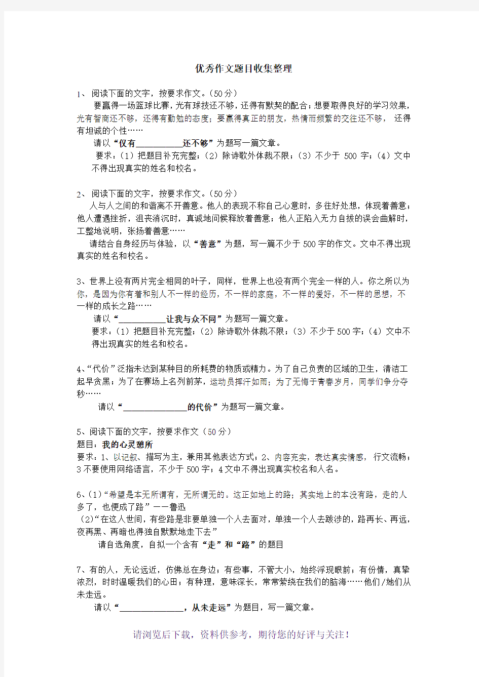 广东省初中语文经典作文试题10道