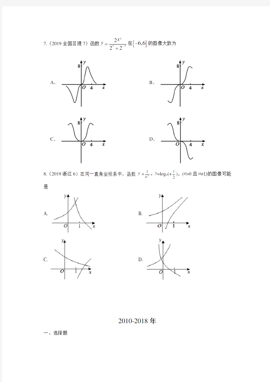 理科数学2010-2019高考真题分类训练专题二函数概念与基本初等函数第三讲函数的概念和性质