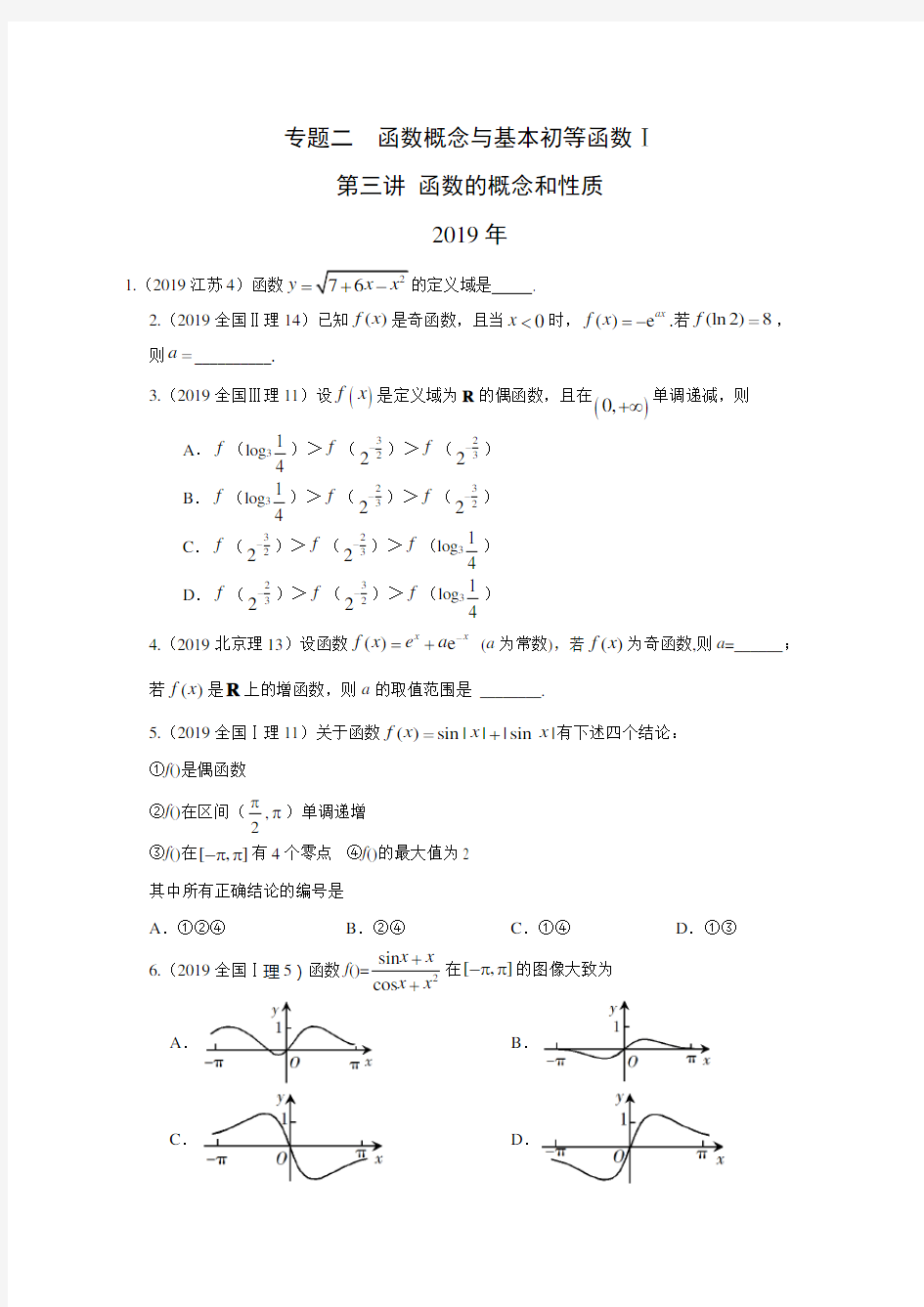 理科数学2010-2019高考真题分类训练专题二函数概念与基本初等函数第三讲函数的概念和性质