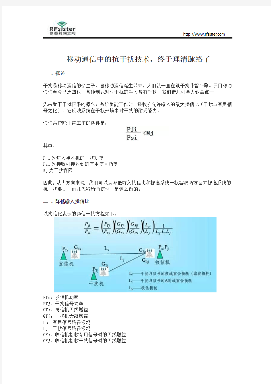 移动通信中的抗干扰技术,终于理清脉络了