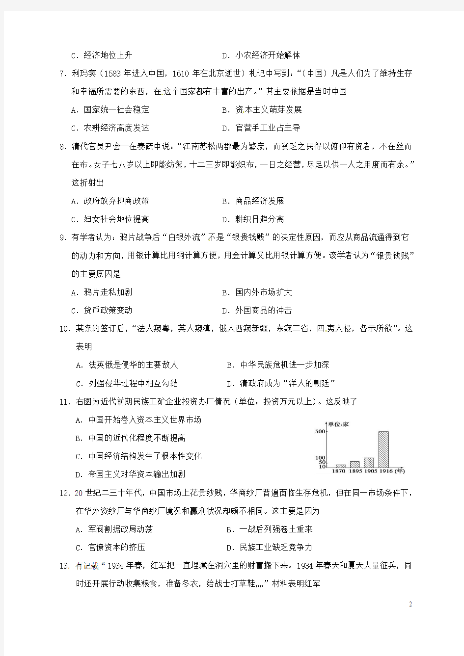江西省赣州市于都县2017届高三历史上学期第六次三周考试题