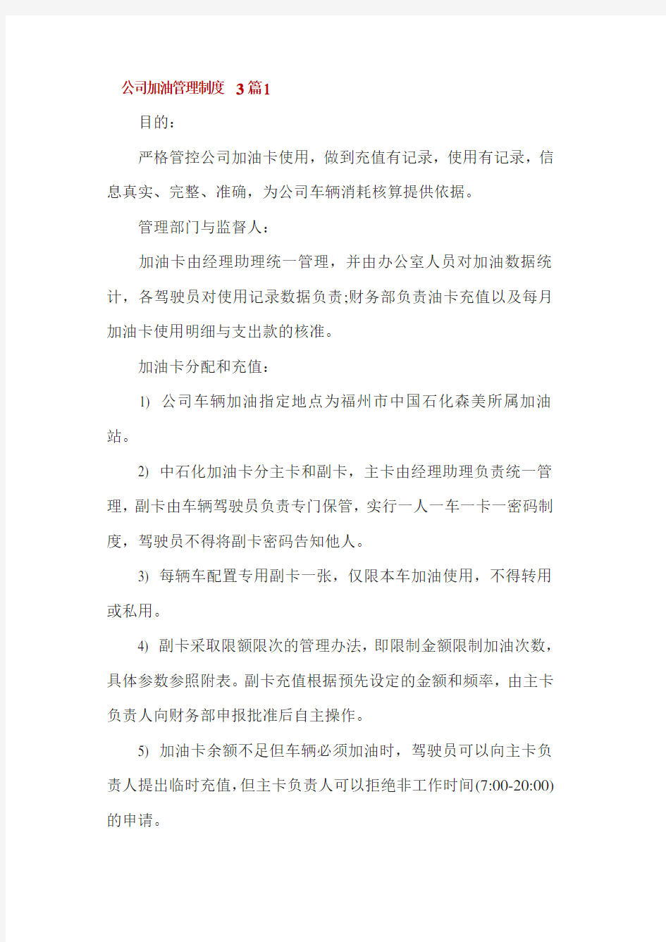 公司加油管理制度3篇