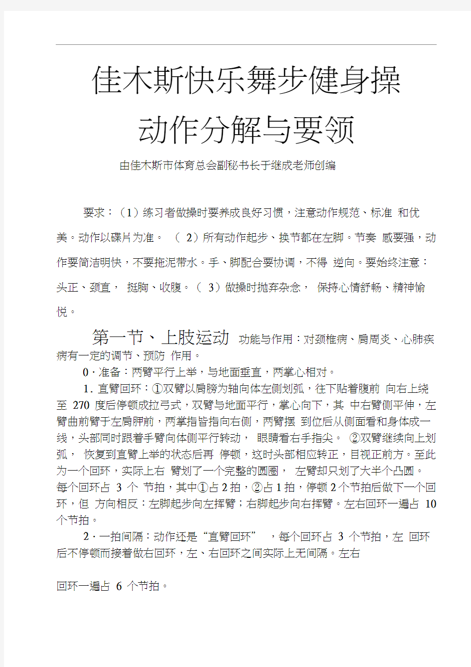 佳木斯快乐舞步健身操动作分解与要领