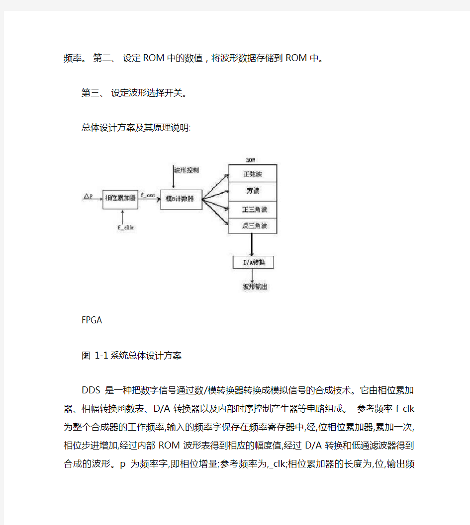 Verilog期末实验报告―波形发生器