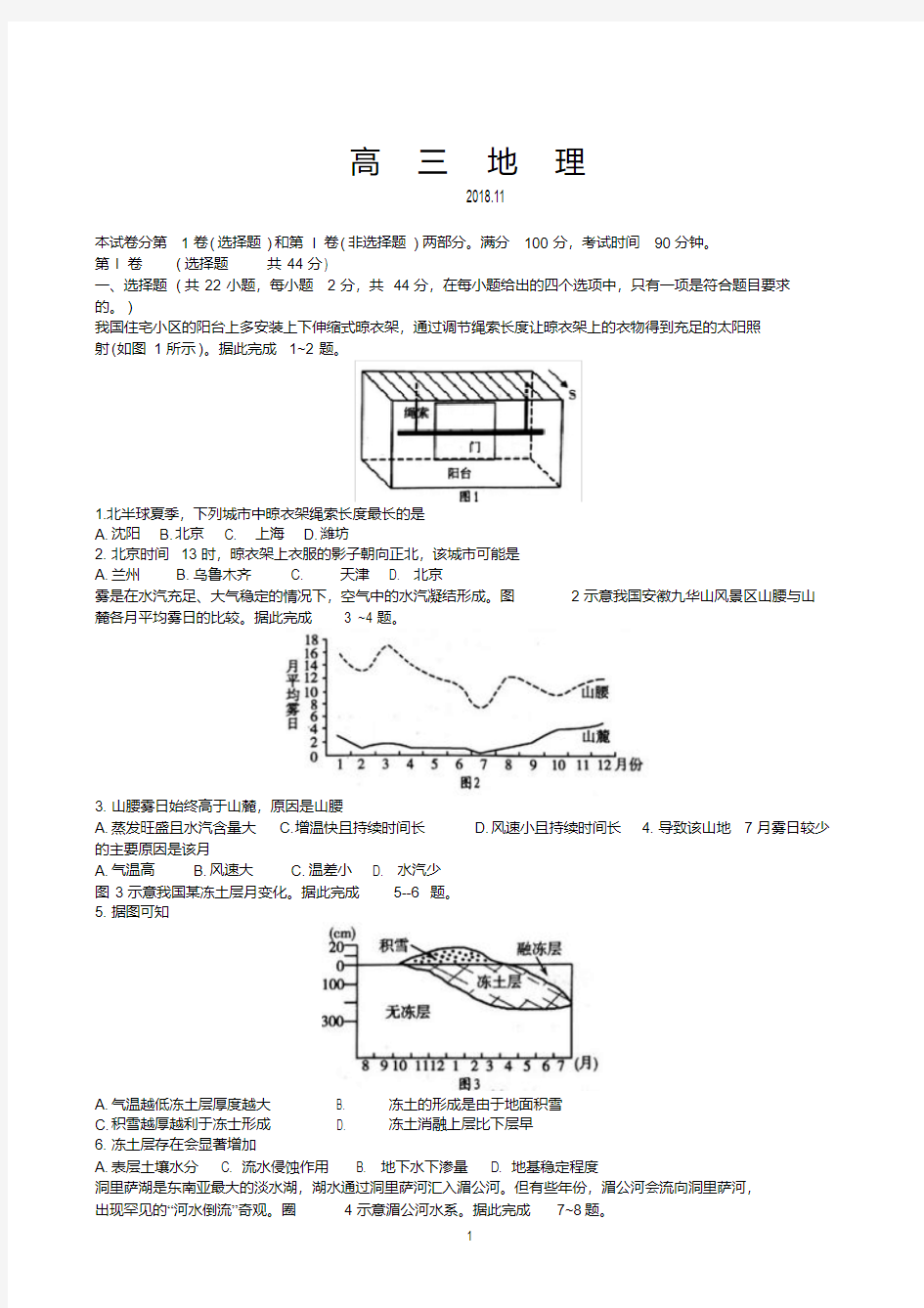 2018年潍坊高三期中地理试题word版