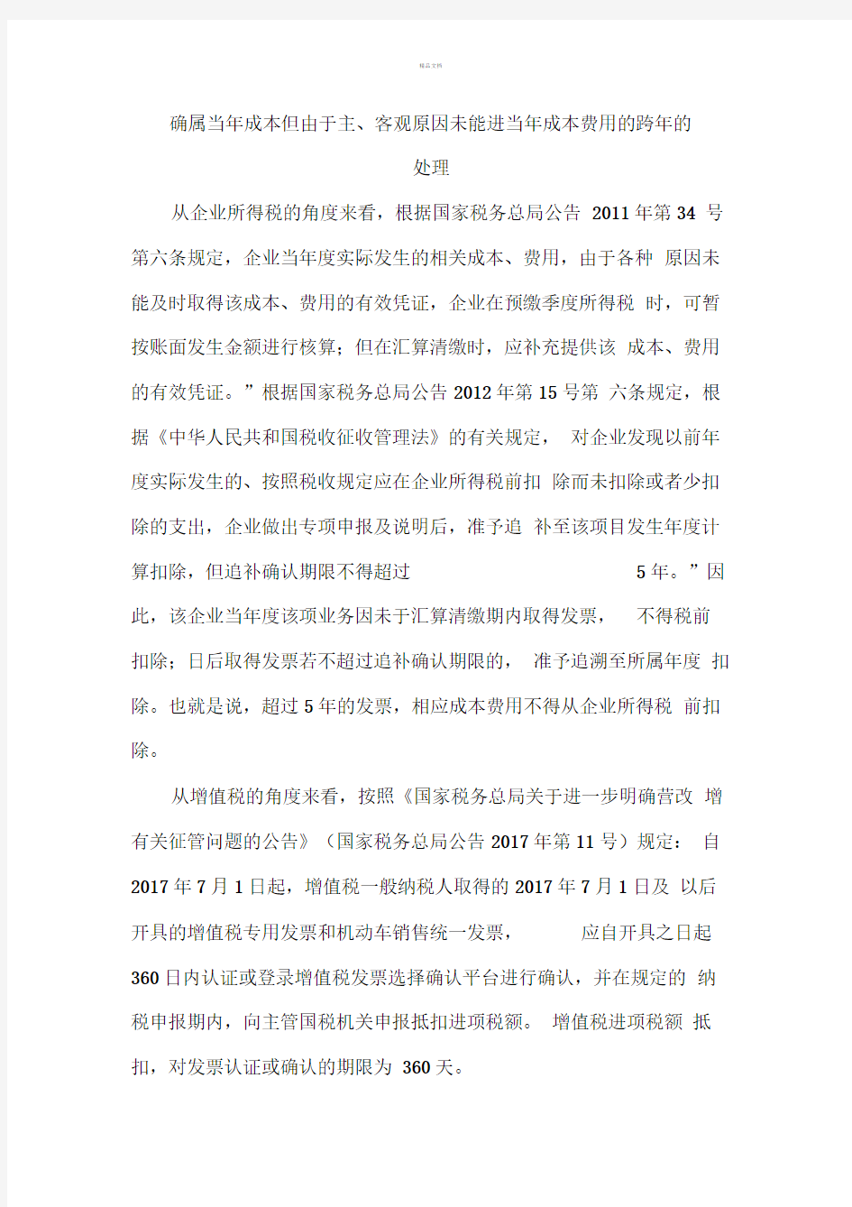 跨年发票取得后的账务处理方法