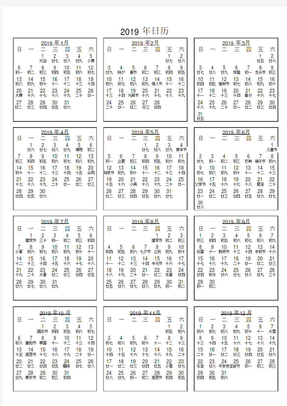 2019年日历表(A4打印)