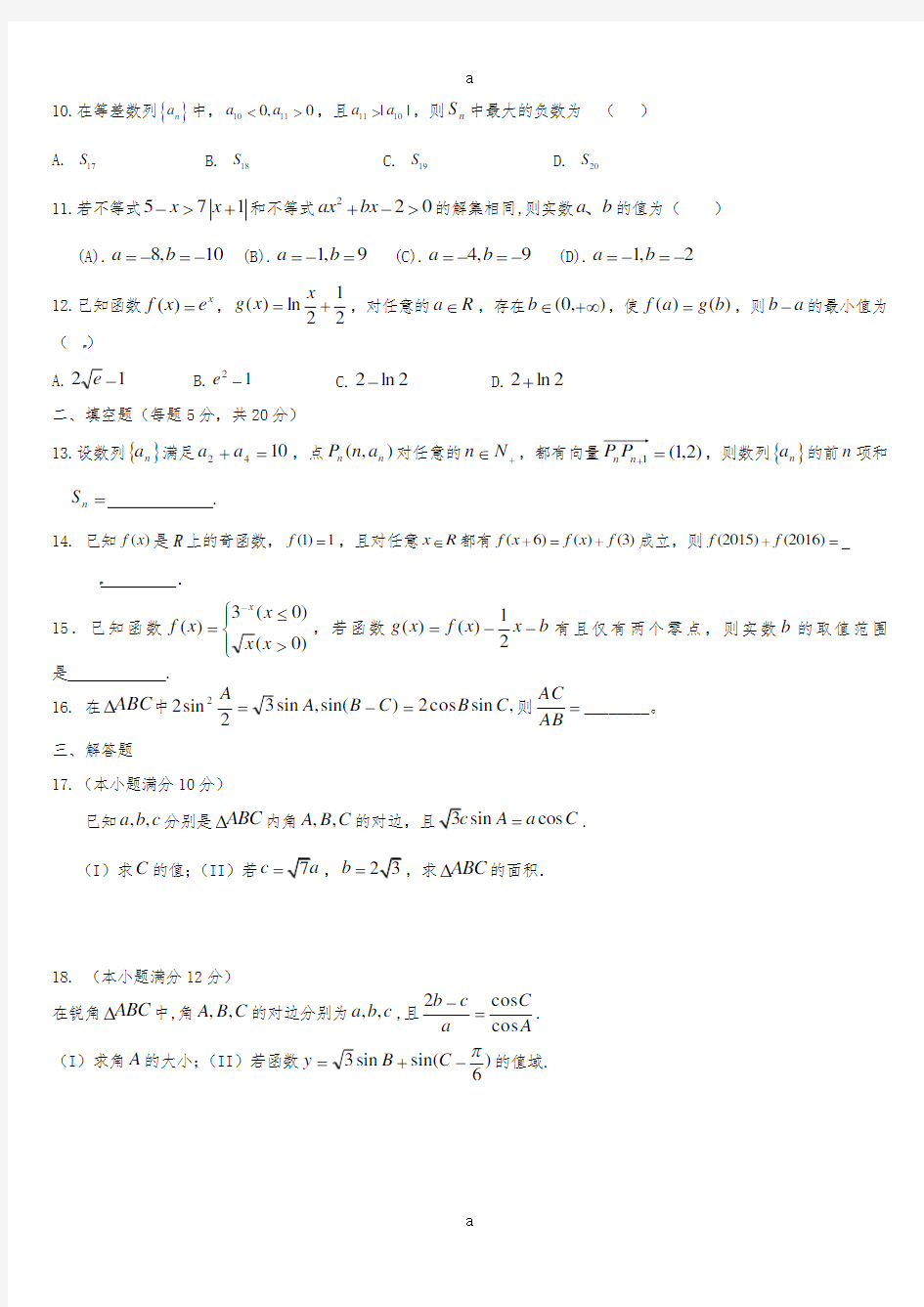 高三数学9月月考试题 文(3)
