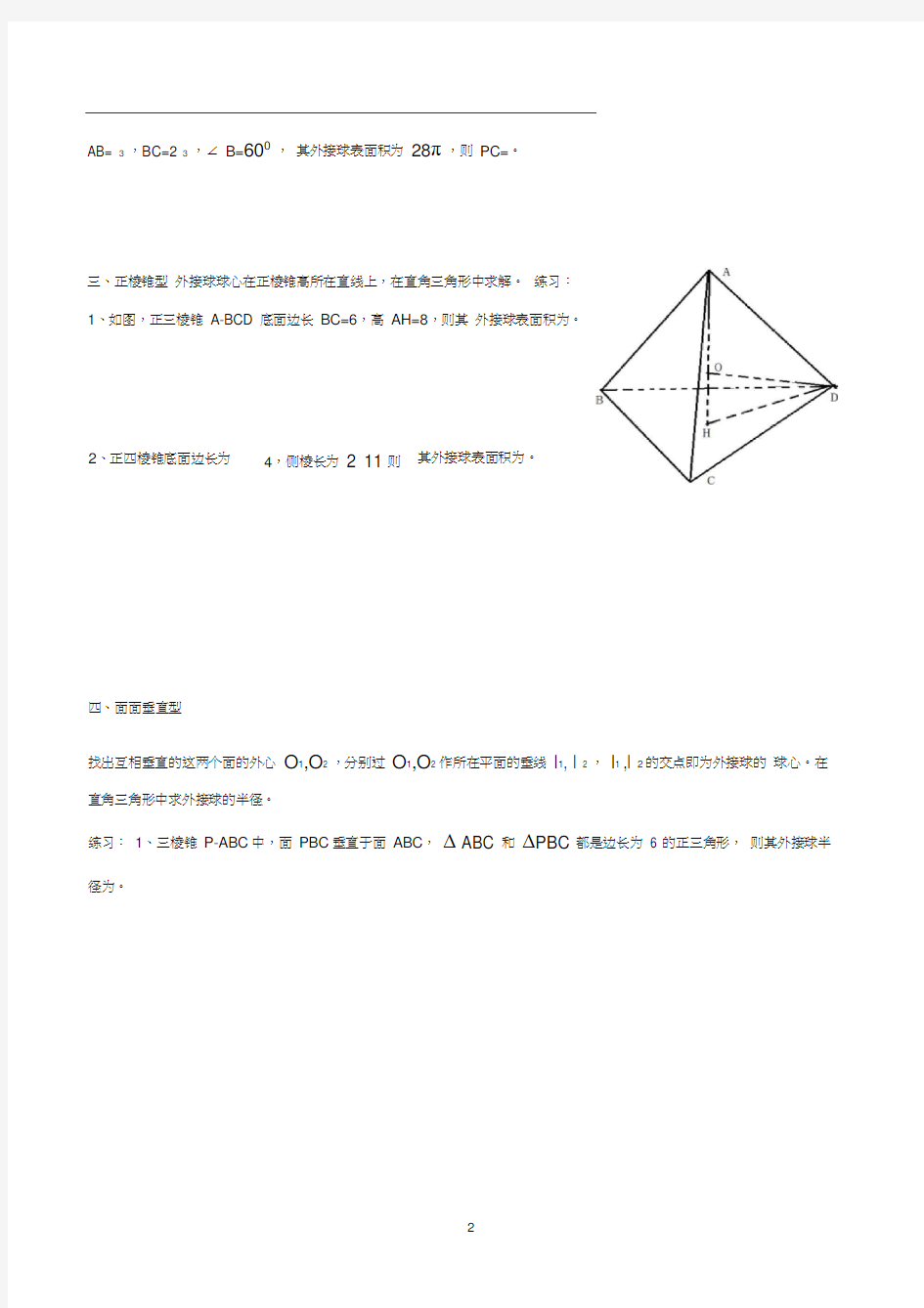 简单几何体外接球半径的求法及答案