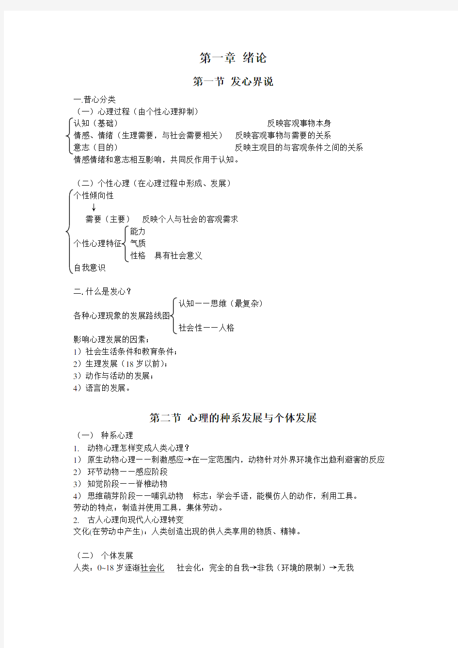 发展心理学知识点概括