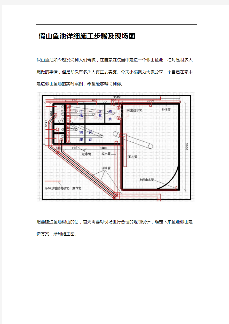 假山鱼池详细施工步骤与现场图