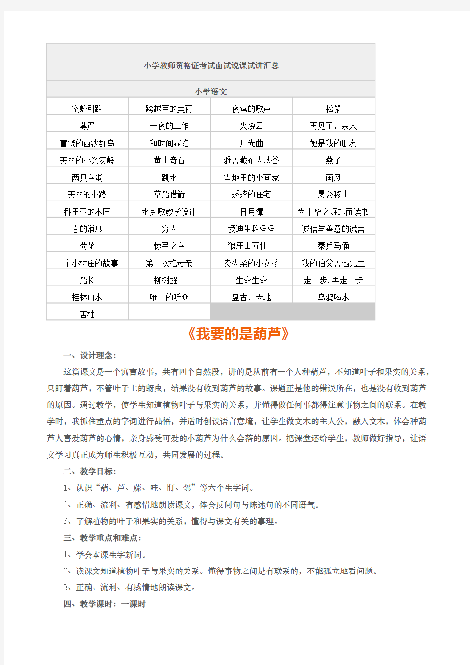 小学语文教师资格证试讲教案课程