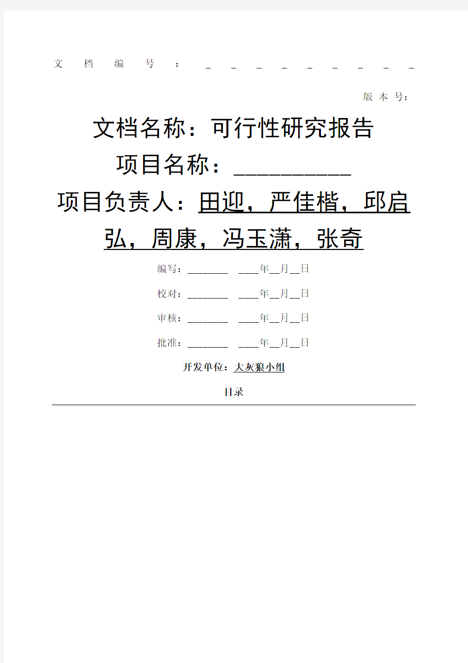 京东商城管理信息系统可行性研究报告副本