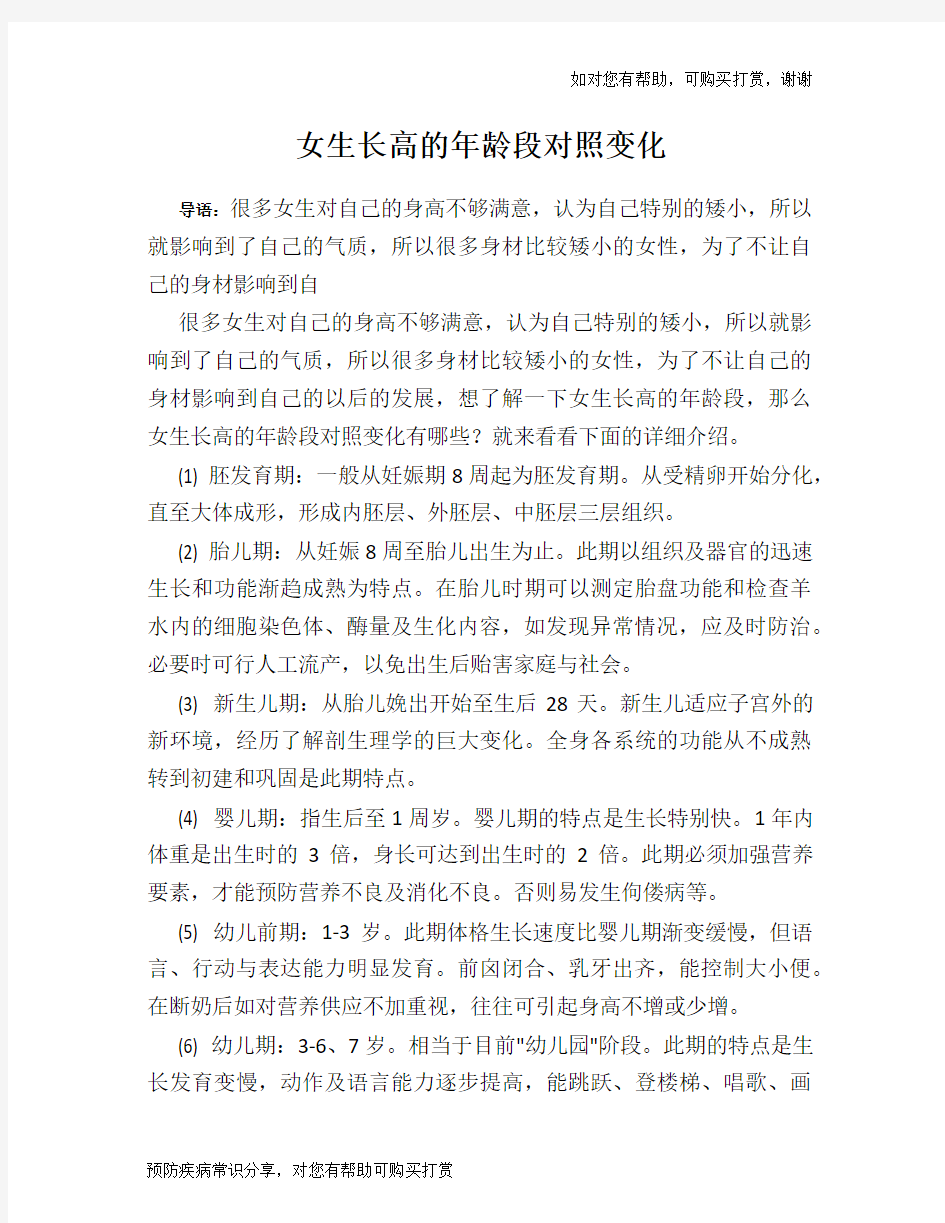 女生长高的年龄段对照变化