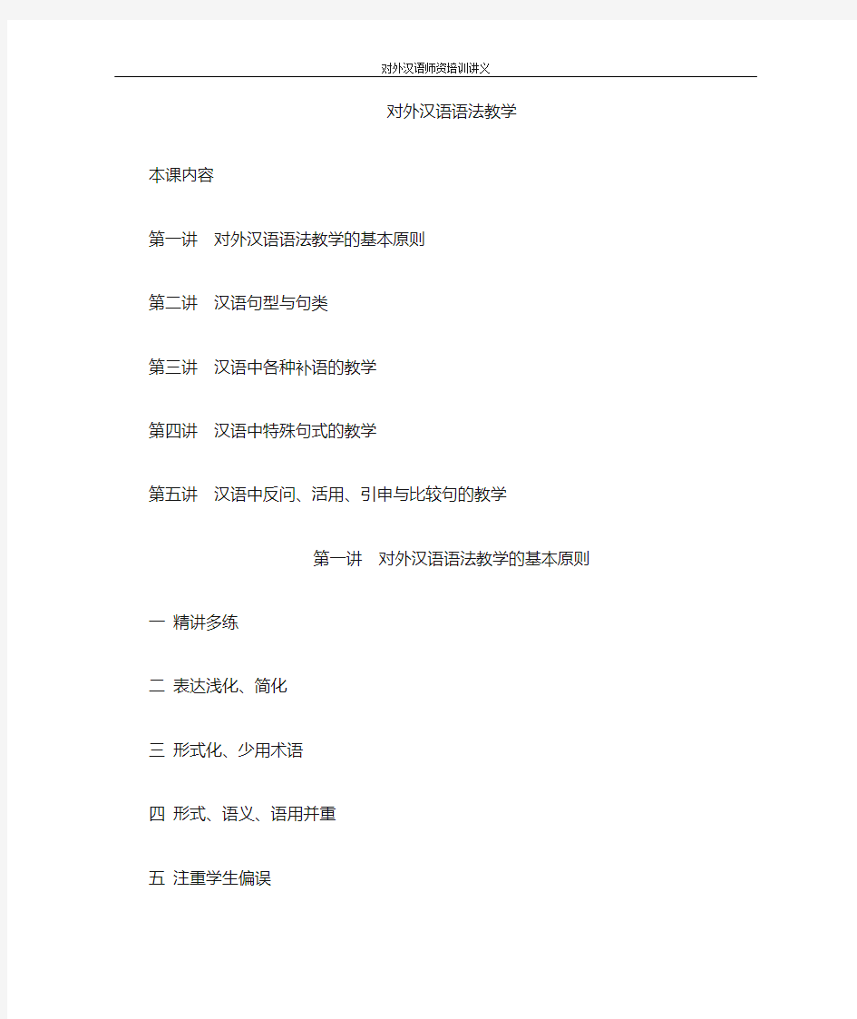 (完整版)现代汉语语法(电子版)