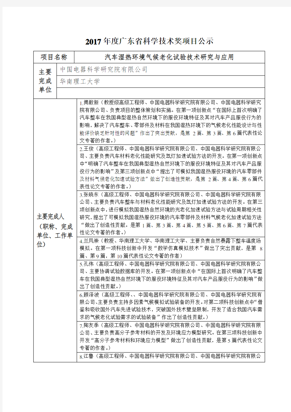 汽车湿热环境气候老化试验技术研究与应用