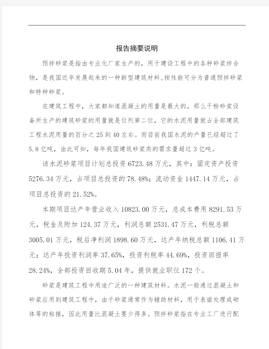 云南砂浆项目可行性研究报告